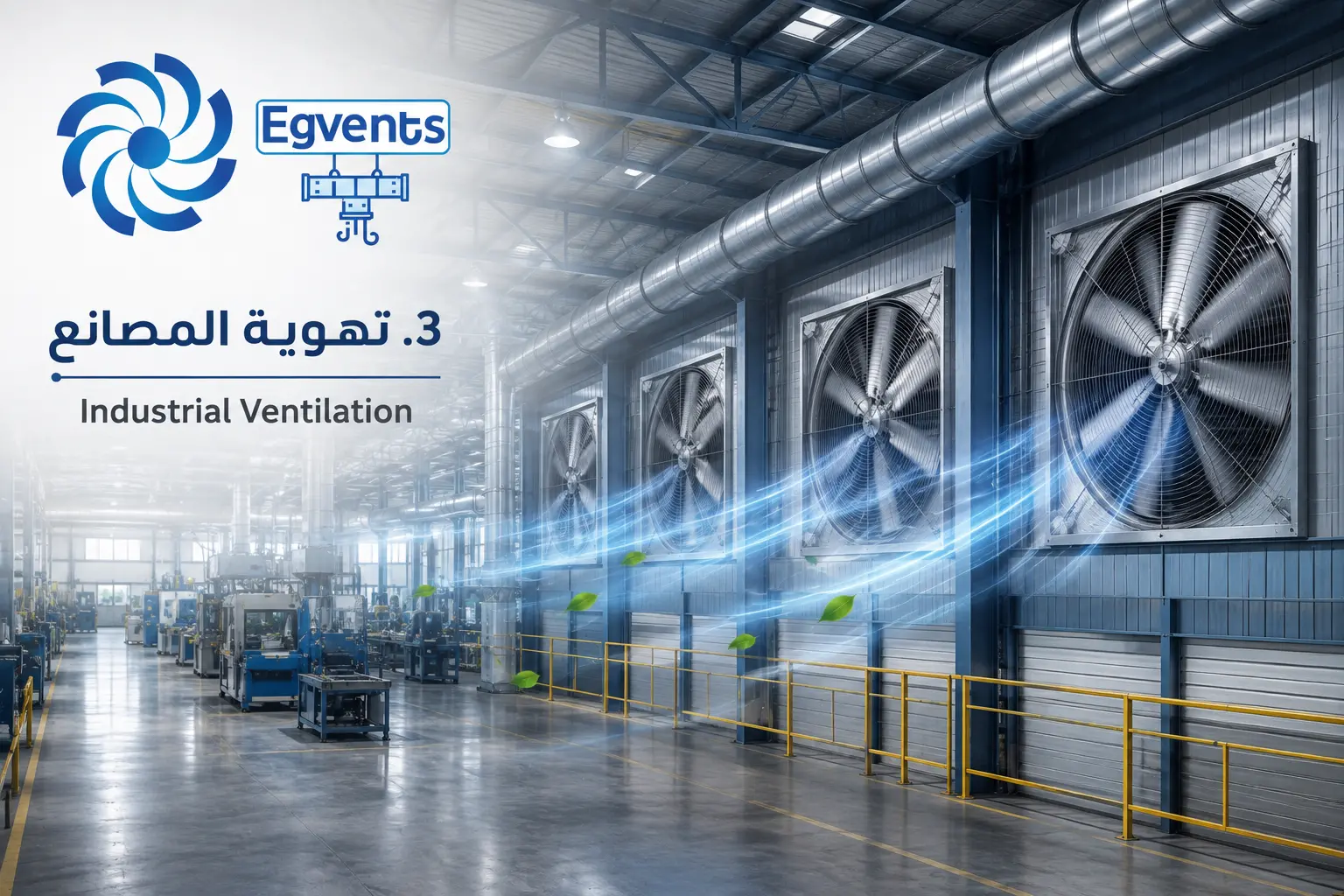 Industrial Ventilation